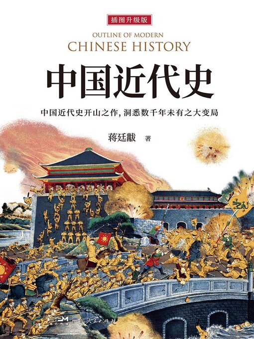 中国近代史- Halifax Public Libraries - OverDrive